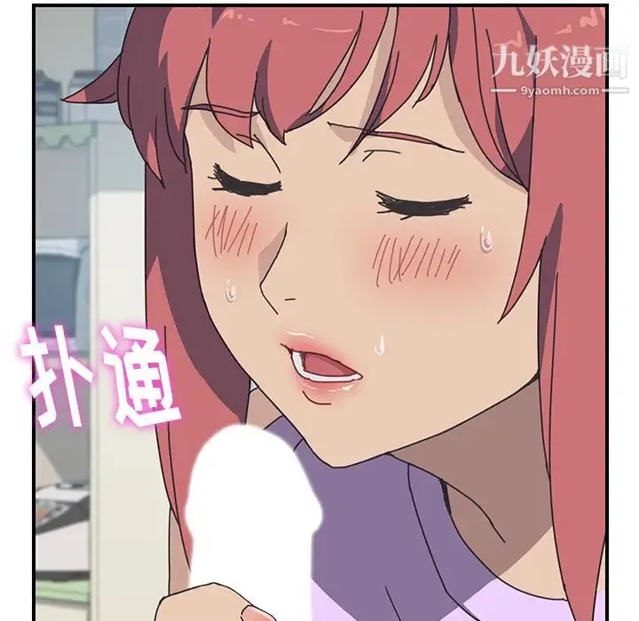 我的野蛮室友 - 第12话 - page 48