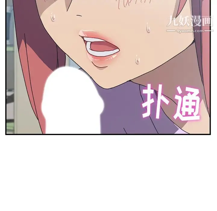 我的野蛮室友 - 第12话 - page 50