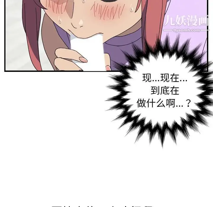 我的野蛮室友 - 第12话 - page 59