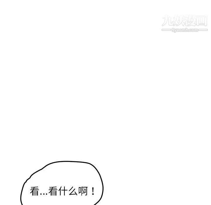 我的野蛮室友 - 第12话 - page 67