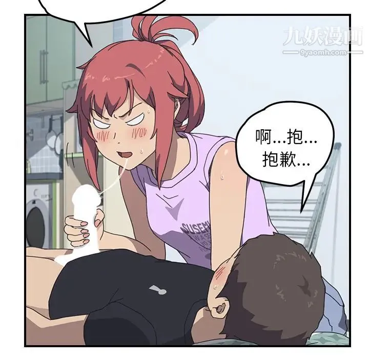 我的野蛮室友 - 第12话 - page 68