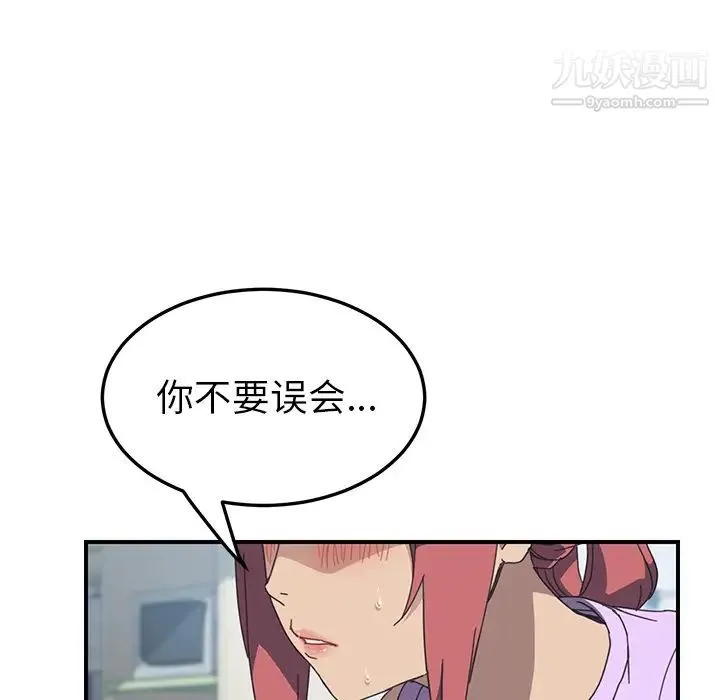 我的野蛮室友 - 第12话 - page 69