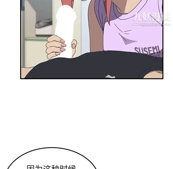 我的野蛮室友 - 第12话 - page 70