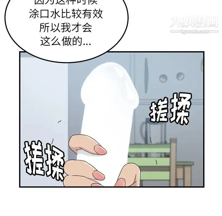 我的野蛮室友 - 第12话 - page 71