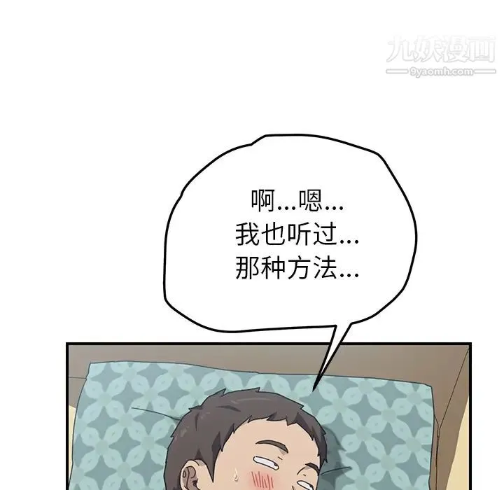 我的野蛮室友 - 第12话 - page 72