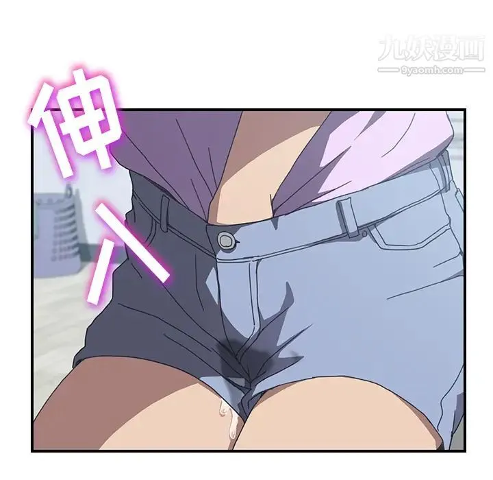 我的野蛮室友 - 第12话 - page 84