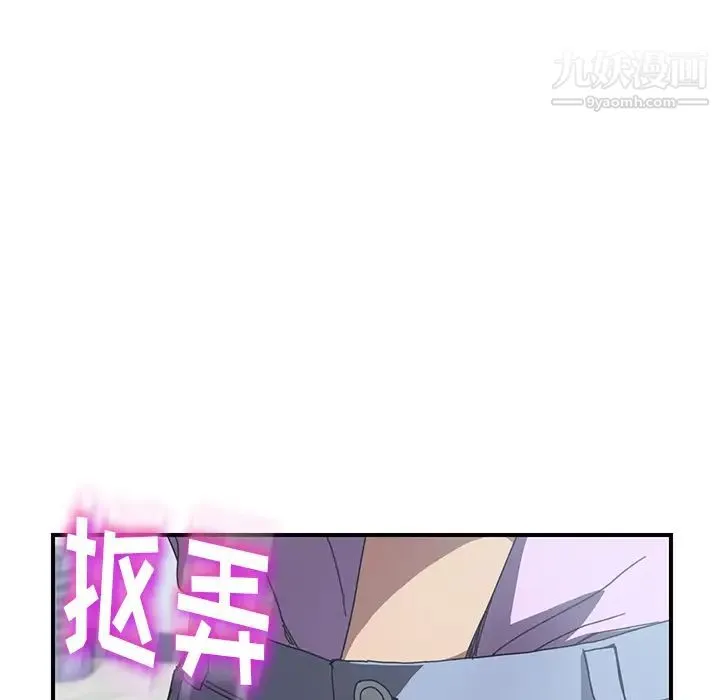 我的野蛮室友 - 第12话 - page 85
