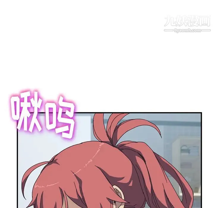 我的野蛮室友 - 第12话 - page 87
