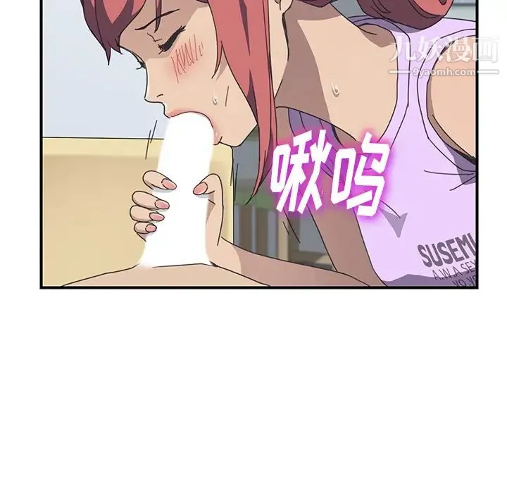 我的野蛮室友 - 第12话 - page 88