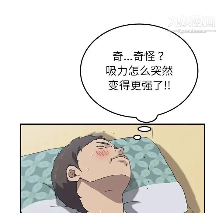 我的野蛮室友 - 第12话 - page 89