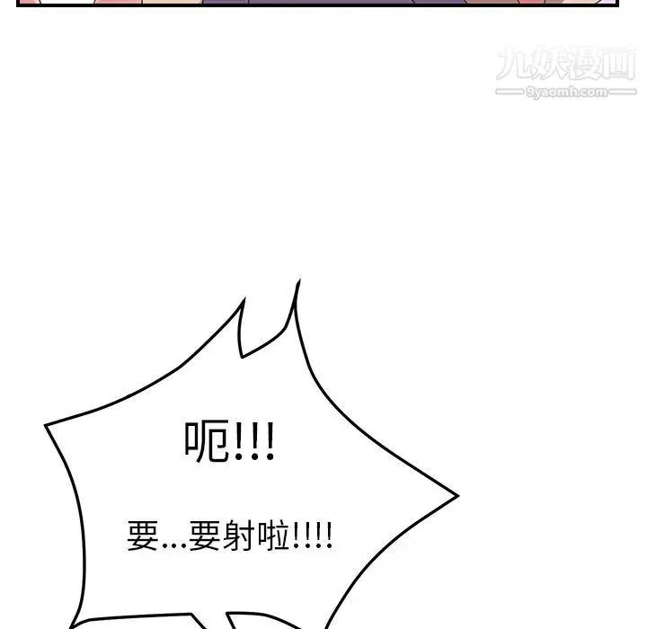 我的野蛮室友 - 第12话 - page 97