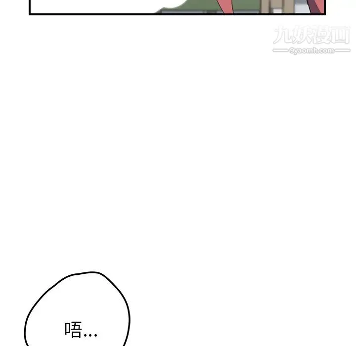 我的野蛮室友 - 第12话 - page 108