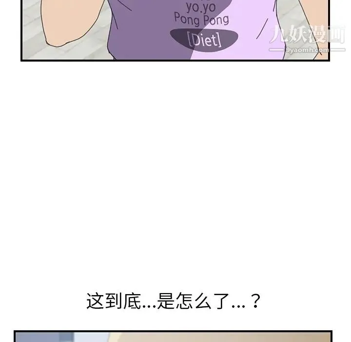 我的野蛮室友 - 第12话 - page 112