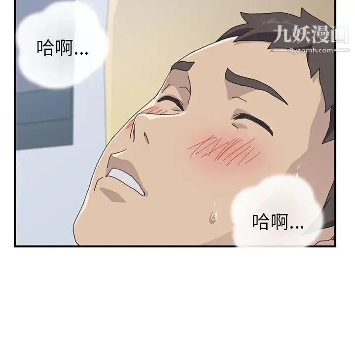 我的野蛮室友 - 第12话 - page 113