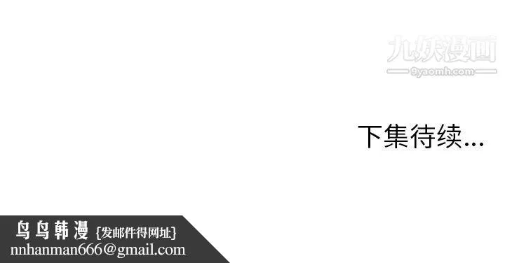 我的野蛮室友 - 第12话 - page 119