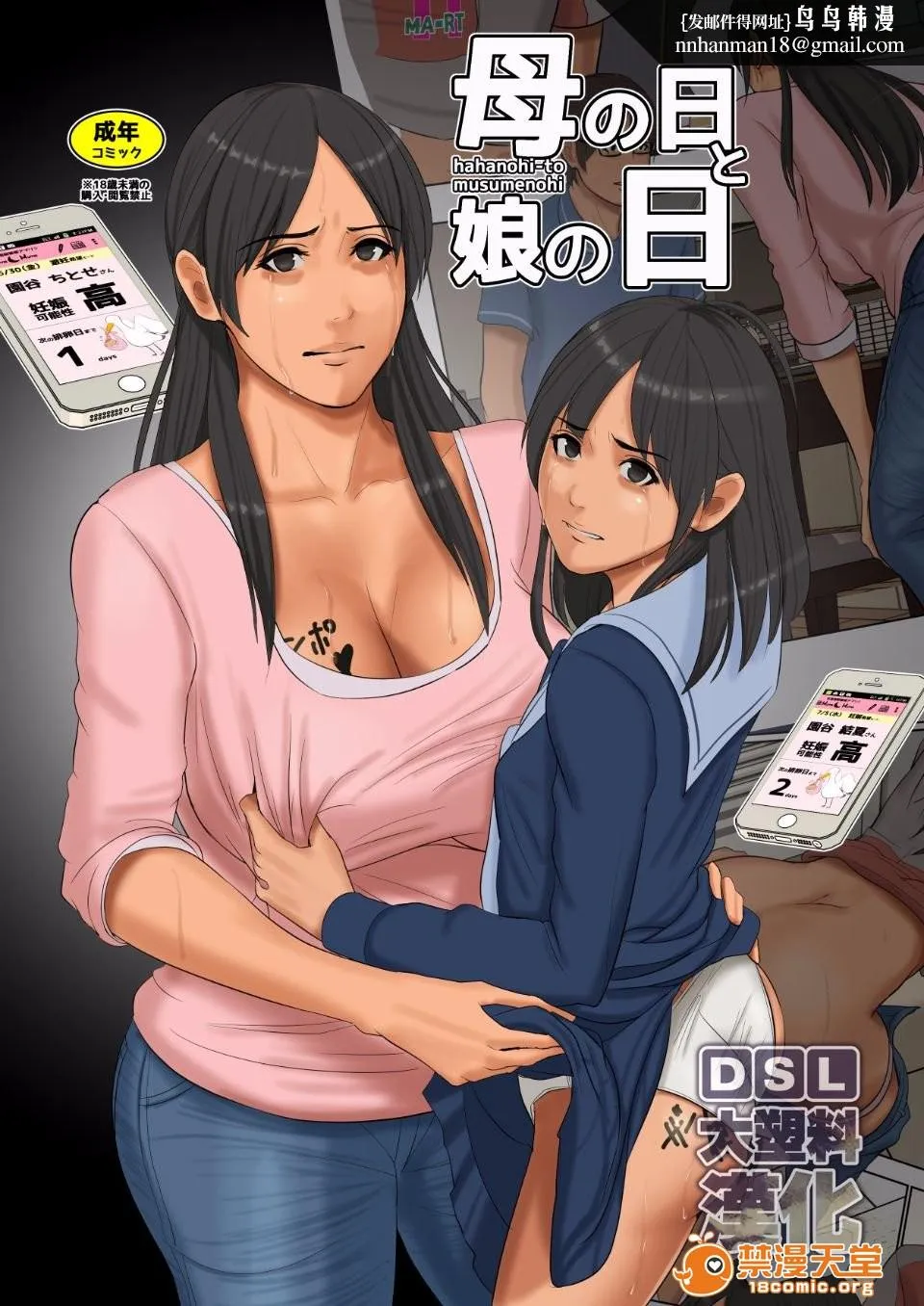 [短篇]母の日と娘の日 - 开始阅读 - page 1