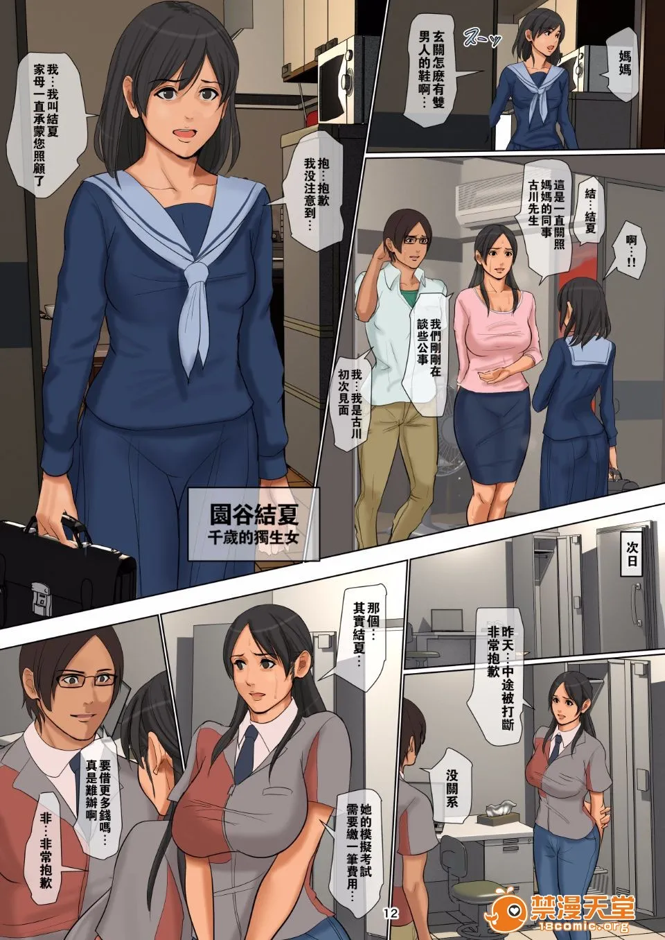 [短篇]母の日と娘の日 - 开始阅读 - page 14