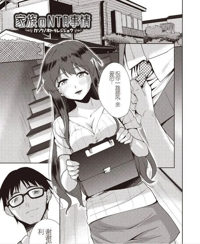 家族のNTR事情 - 第1章 - page 5
