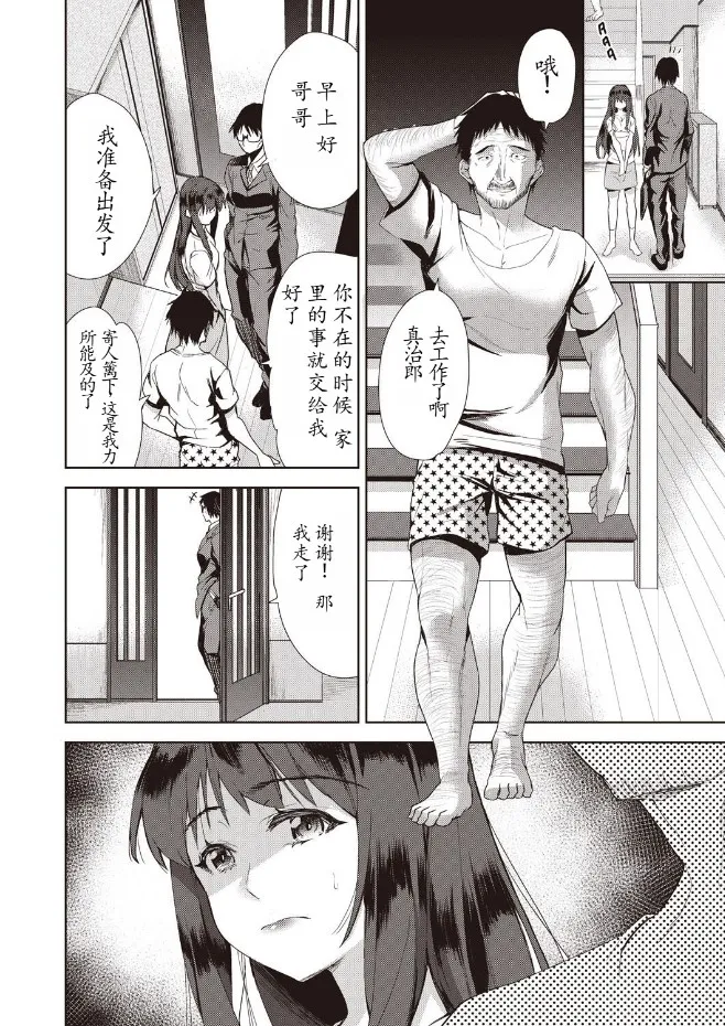 家族のNTR事情 - 第1章 - page 6