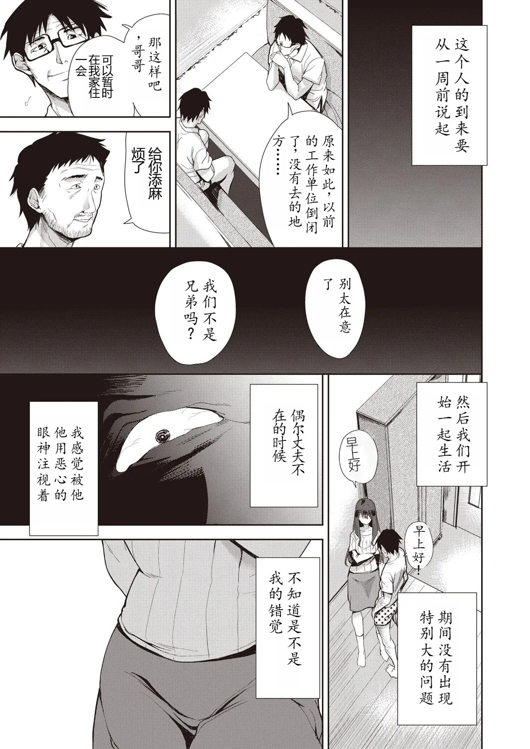 家族のNTR事情 - 第1章 - page 7
