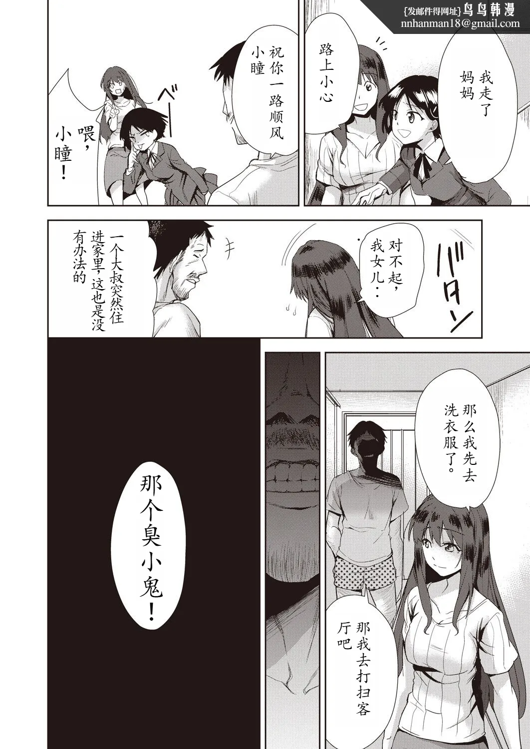 家族のNTR事情 - 第1章 - page 8