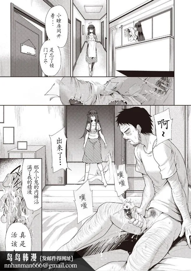 家族のNTR事情 - 第1章 - page 9