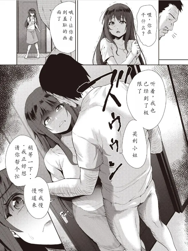 家族のNTR事情 - 第1章 - page 10