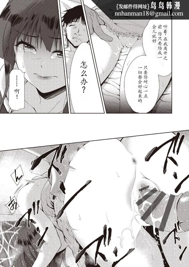 家族のNTR事情 - 第2章 - page 8