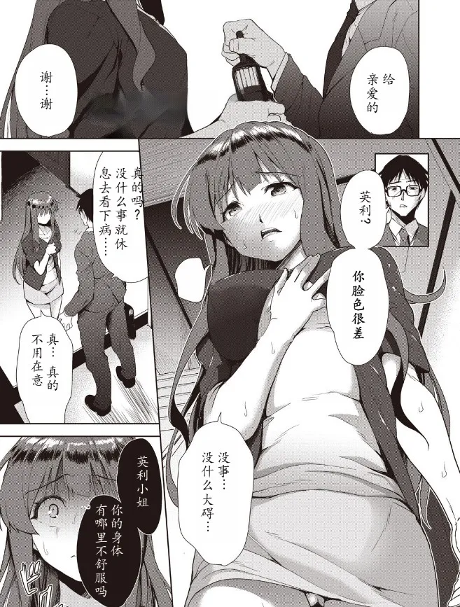 家族のNTR事情 - 第2章 - page 14