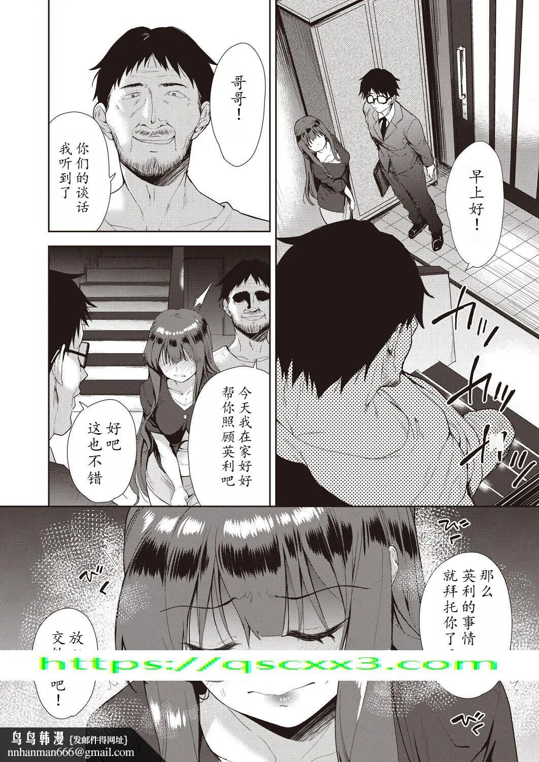 家族のNTR事情 - 第2章 - page 15