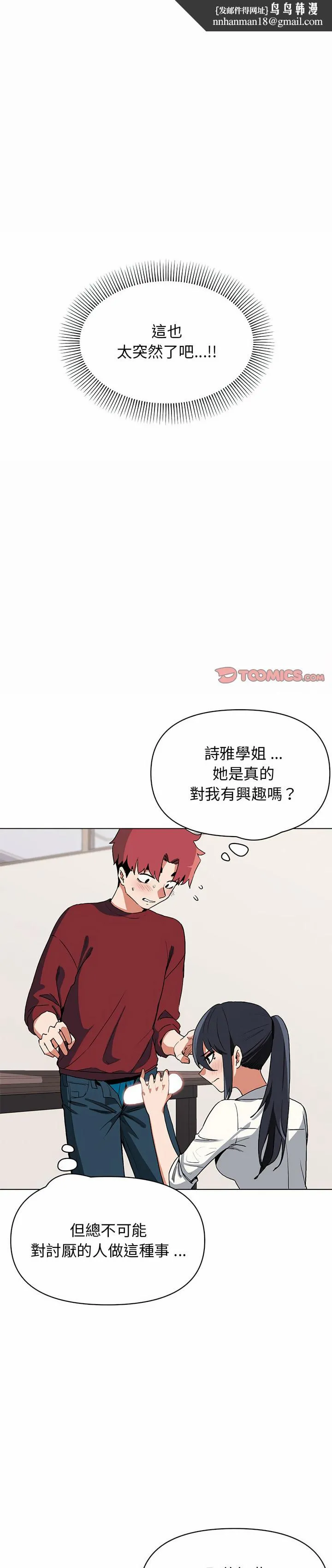 大学生活就从社团开始 - 第6话 - page 1