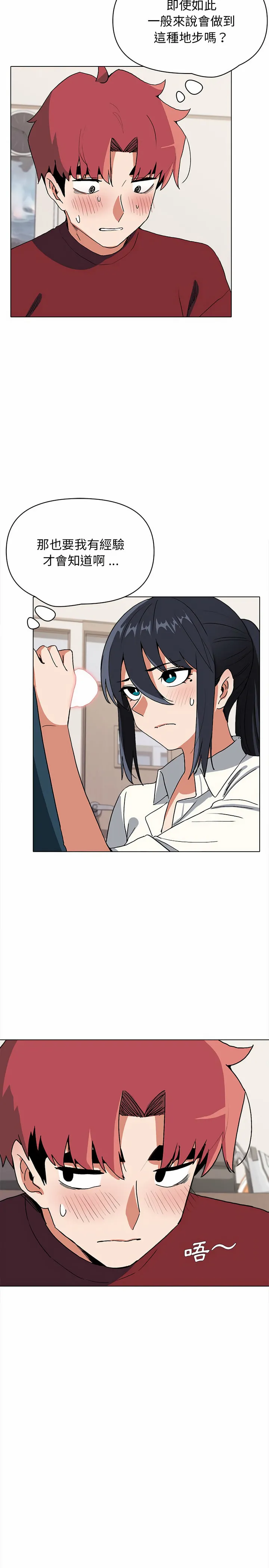 大学生活就从社团开始 - 第6话 - page 2