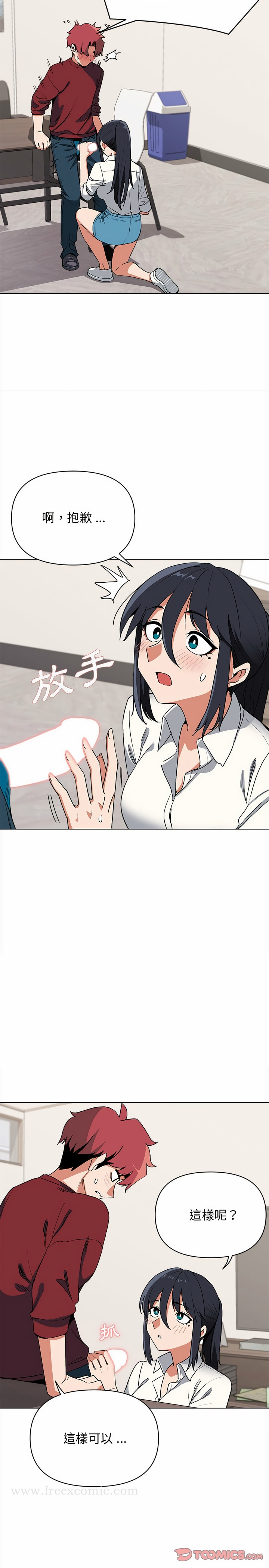 大学生活就从社团开始 - 第6话 - page 5