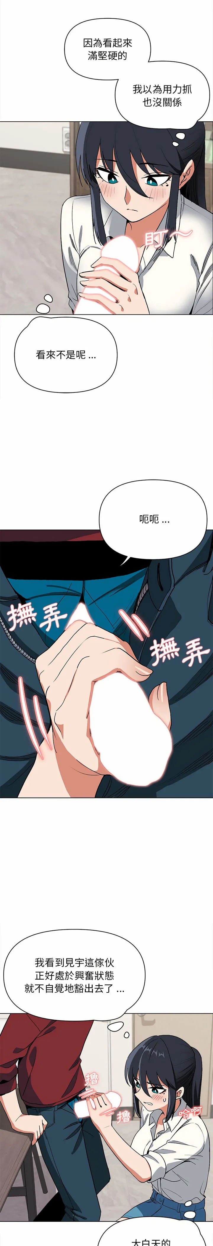 大学生活就从社团开始 - 第6话 - page 6