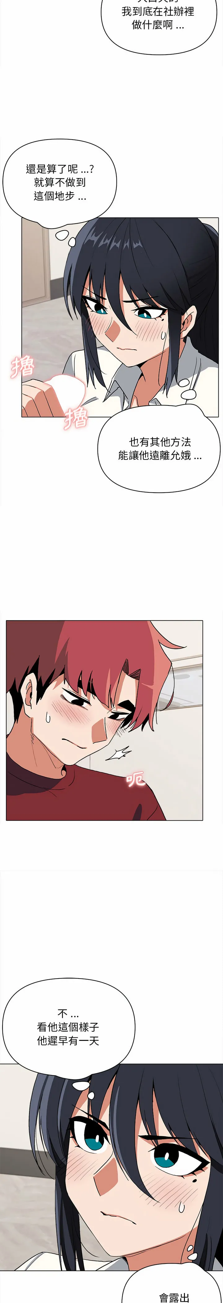 大学生活就从社团开始 - 第6话 - page 7