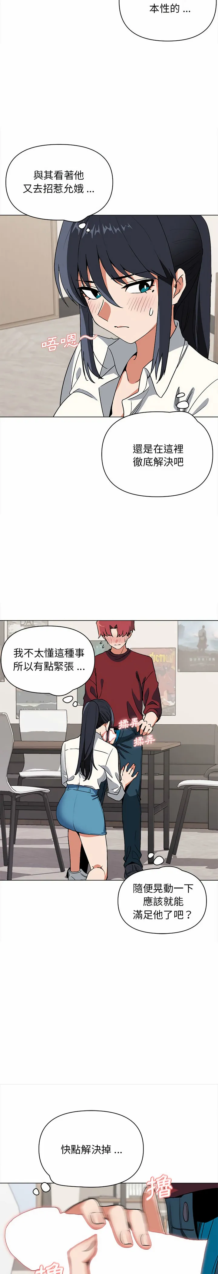 大学生活就从社团开始 - 第6话 - page 8