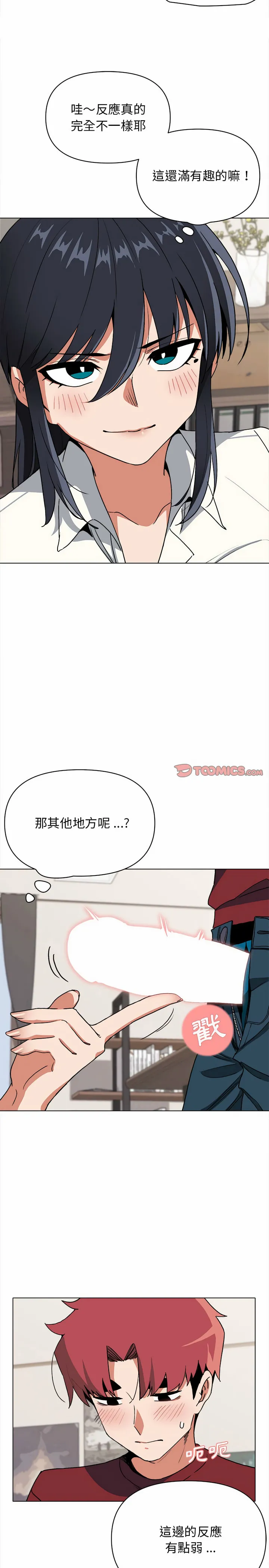 大学生活就从社团开始 - 第6话 - page 10