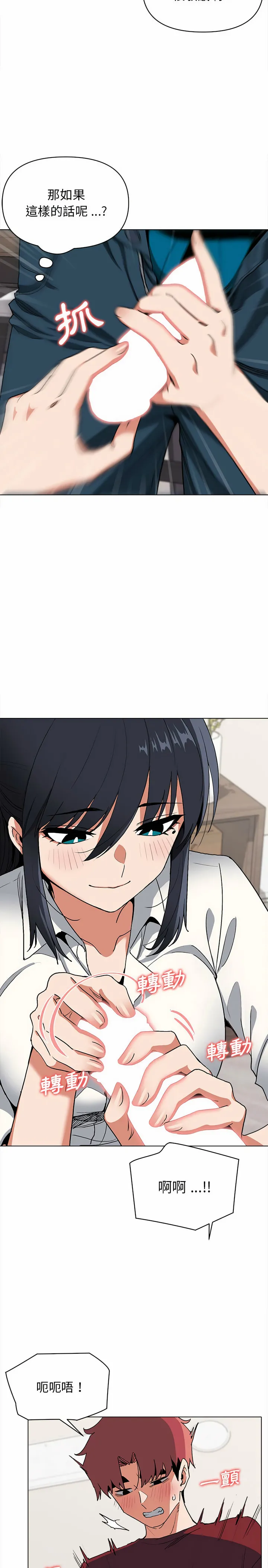 大学生活就从社团开始 - 第6话 - page 12