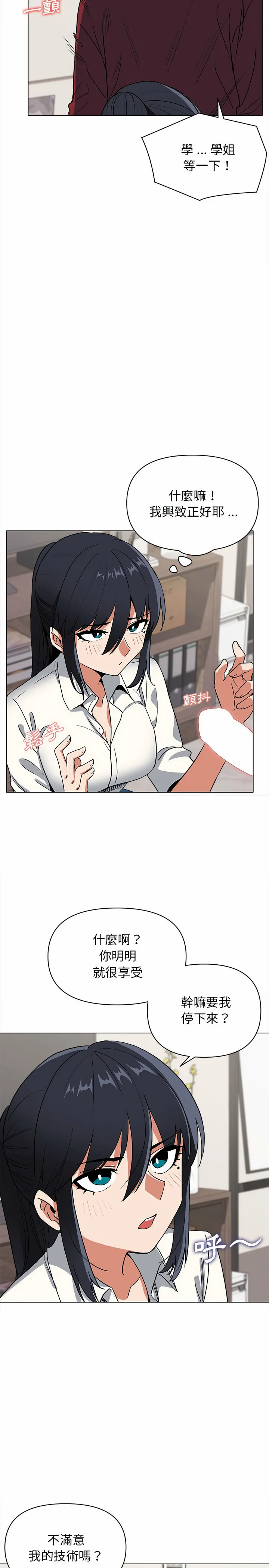 大学生活就从社团开始 - 第6话 - page 13
