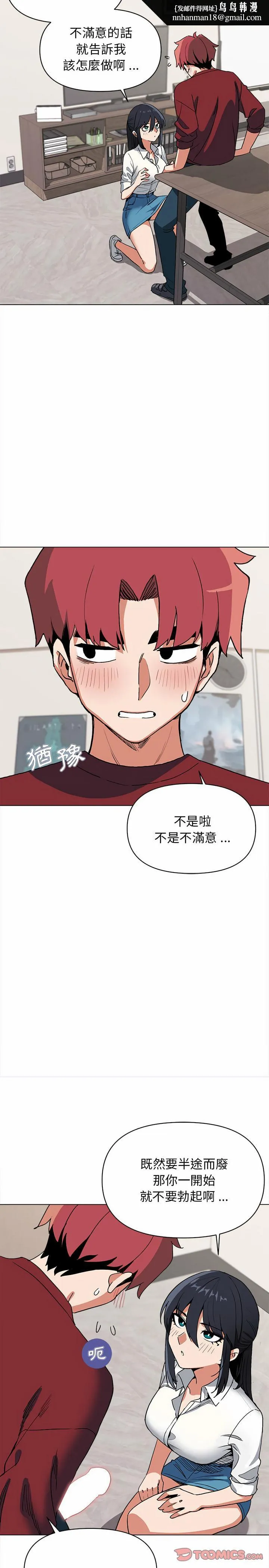 大学生活就从社团开始 - 第6话 - page 14