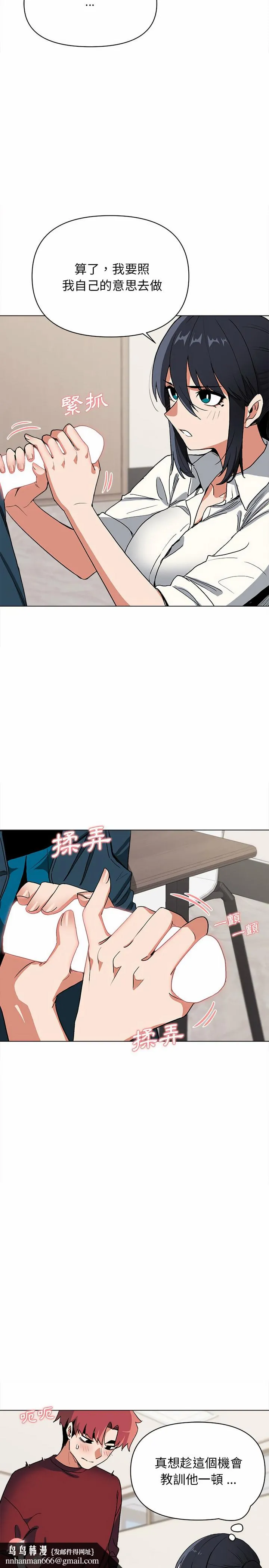 大学生活就从社团开始 - 第6话 - page 15