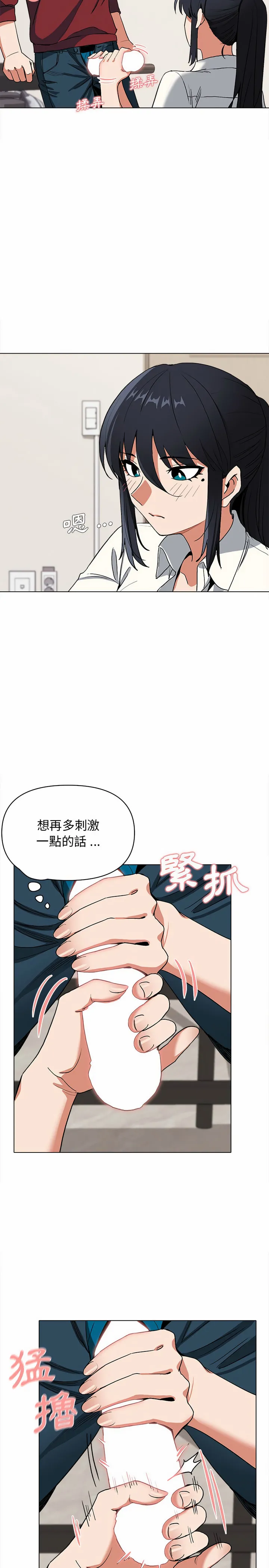 大学生活就从社团开始 - 第6话 - page 16