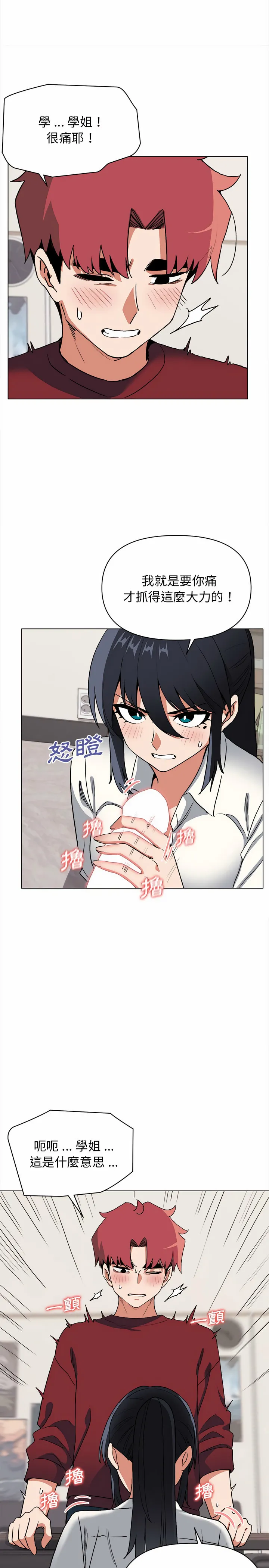 大学生活就从社团开始 - 第6话 - page 24