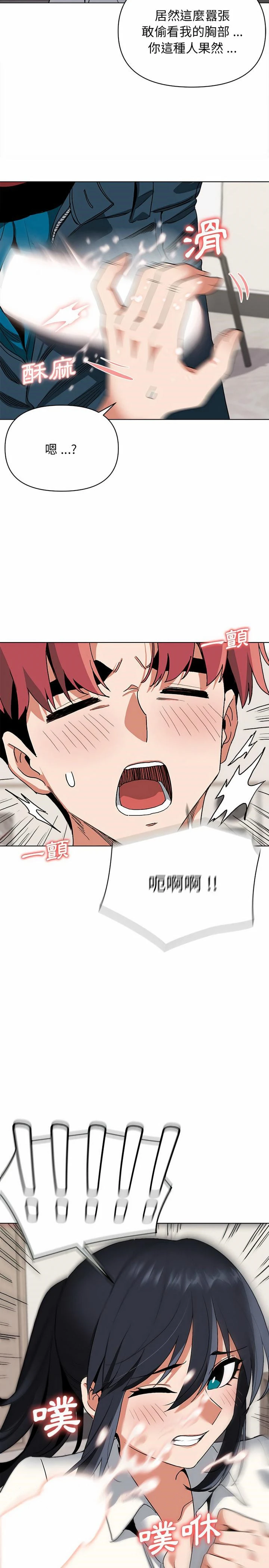 大学生活就从社团开始 - 第6话 - page 25
