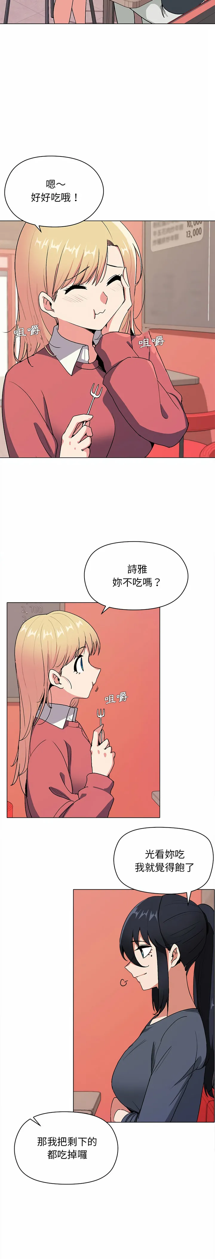 大学生活就从社团开始 - 第3话 - page 2