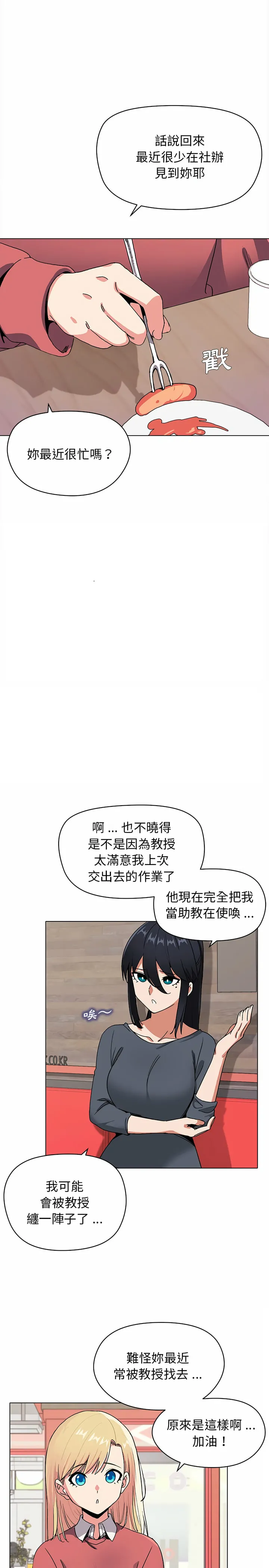 大学生活就从社团开始 - 第3话 - page 3