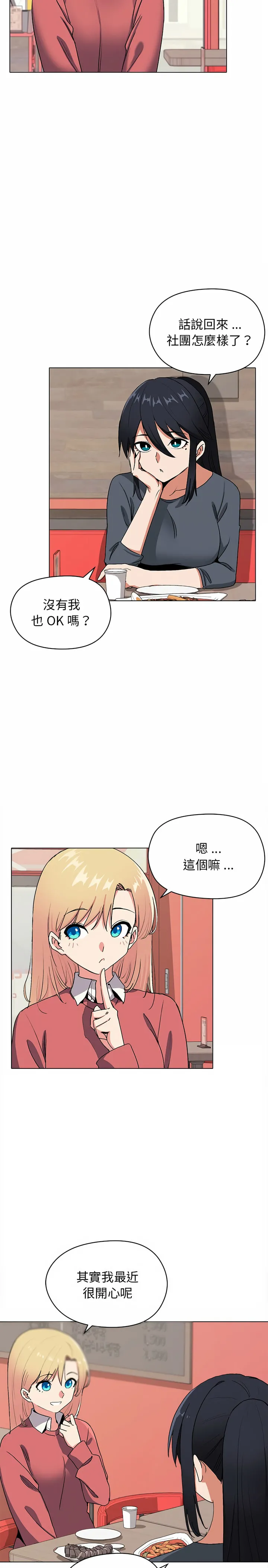 大学生活就从社团开始 - 第3话 - page 4