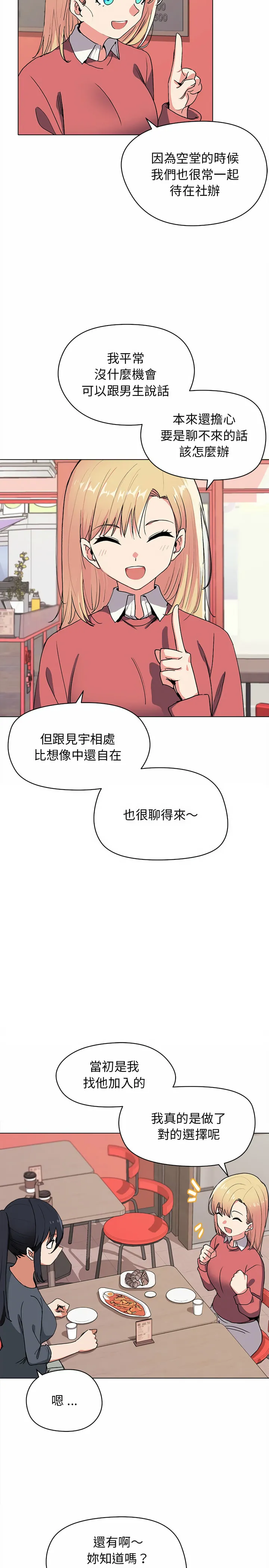 大学生活就从社团开始 - 第3话 - page 6