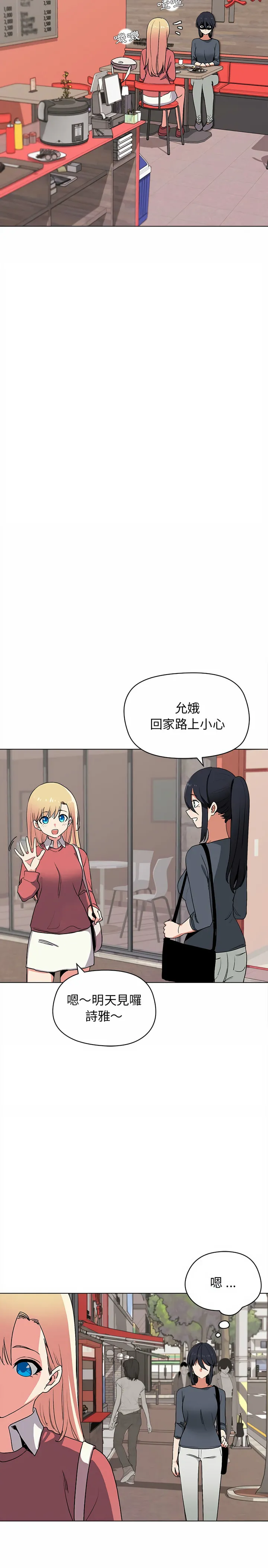 大学生活就从社团开始 - 第3话 - page 8