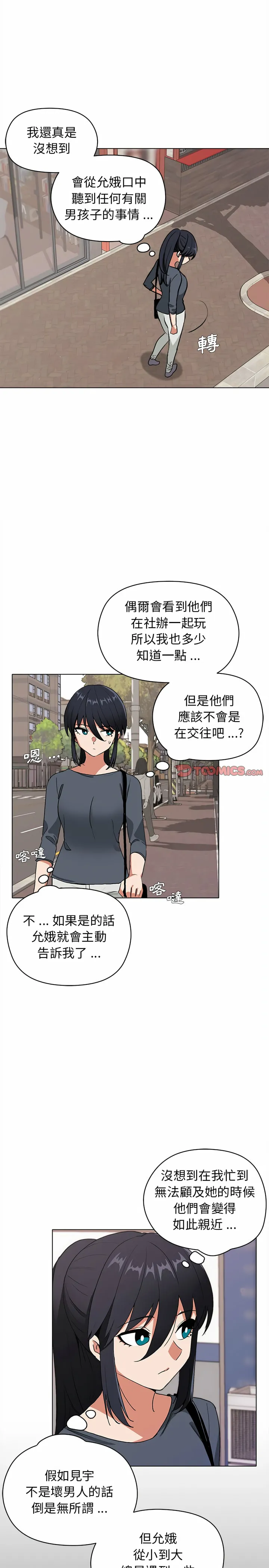 大学生活就从社团开始 - 第3话 - page 9